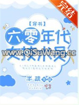 六零年代女技术员[穿书]图片