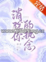 消除你的执念[快穿]图片