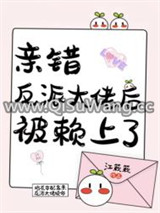 笨蛋美人撩错反派大佬后图片