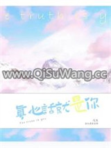 真心话就是你图片