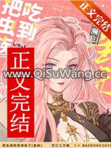把虫族吃到濒危[星际]图片