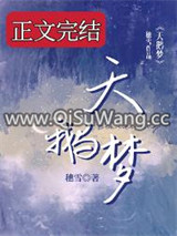 天鹅梦图片