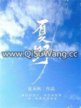 夏野图片