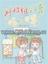 对照组知青吃瓜日常[七零]图片