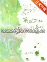 藏进耳机的喜欢图片