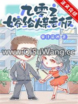 九零之嫁给煤老板图片