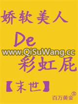 娇软美人异世吹彩虹屁求生[无限]图片