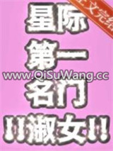 星际第一名门淑女图片