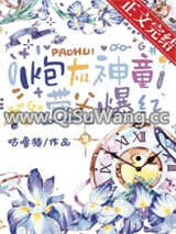 炮灰神童，带父爆红图片