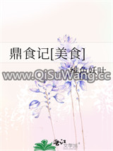 鼎食记[美食]图片