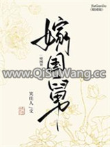 嫁国舅图片