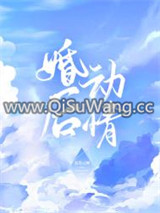 婚后动情图片