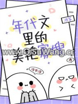 穿成年代文男主的炮灰寡嫂图片