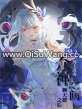 误入众神之间聊天群之后图片