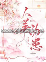 人美为患图片