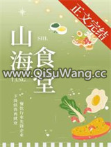 山海食堂[美食]图片