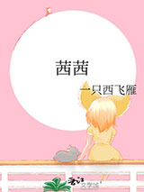 茜茜图片