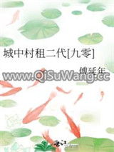 城中村租二代[九零]图片