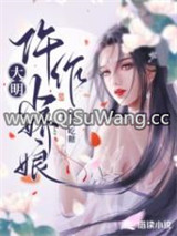 大明仵作小娇娘图片