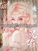 啵！趁醉时亲懵他，让他一秒沦陷图片