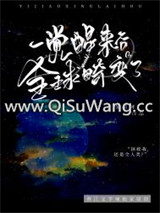 一觉醒来后全球畸变了图片