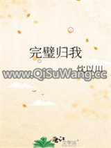 完璧归我图片