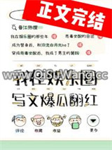 我靠写文爆瓜翻红图片