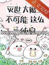 急！养的魔崽是撒娇精怎么办？图片