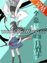 《（综漫同人）一个金盆能洗几双手》全本TXT下载-作者：风的铃铛