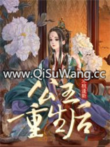 公主重生后图片