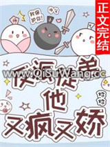 反派徒弟他又疯又娇图片