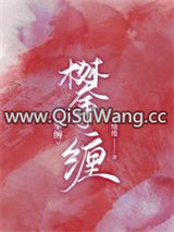 攀缠图片