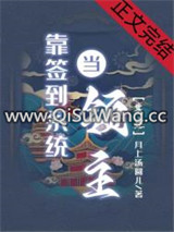 靠签到系统当领主图片