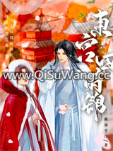 东宫四莳锦图片