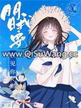 明日我要去见你图片