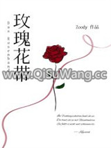 玫瑰花带图片