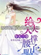 今天三爷给夫人撑腰了吗图片