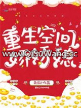 重生空间娇娇媳图片