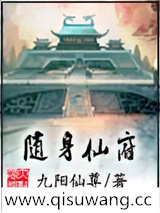 随身仙府图片