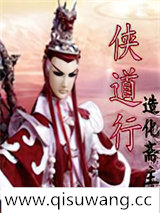 侠道行图片
