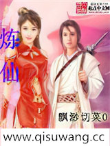 炼仙图片