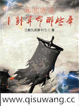 我在西游卜卦算命那些年图片