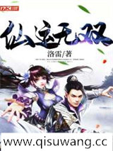 仙运无双图片