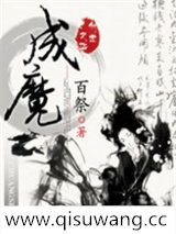 成魔2图片