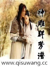 神雕群芳谱图片