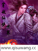 穿越仙侠世界图片