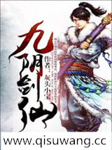 九阴剑仙图片
