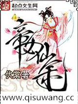 帝女仙途图片