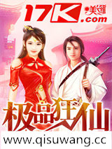 极品狂仙图片