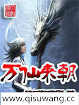 万仙来朝图片